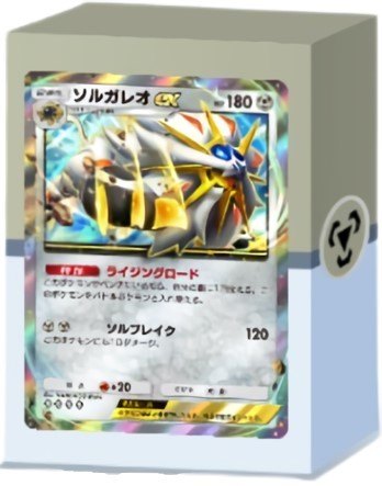 ソルガレオex