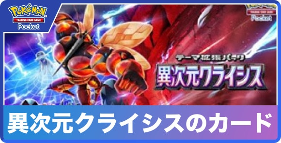 異次元クライシスのカード