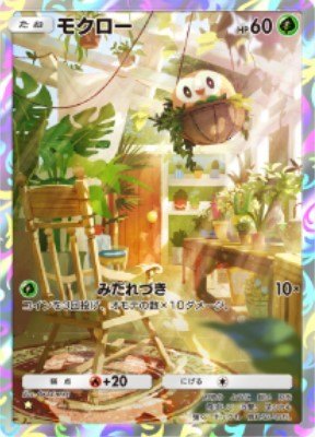 モクロー