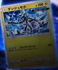 デンジュモク