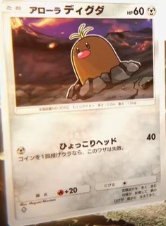 アローラディグダ