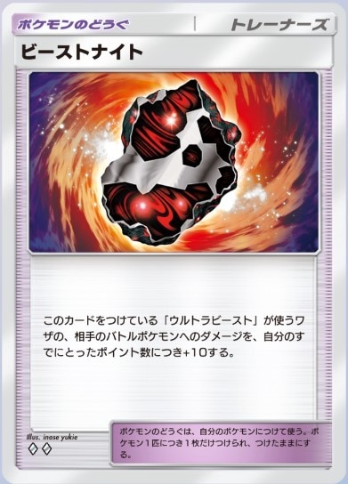 ビーストナイト