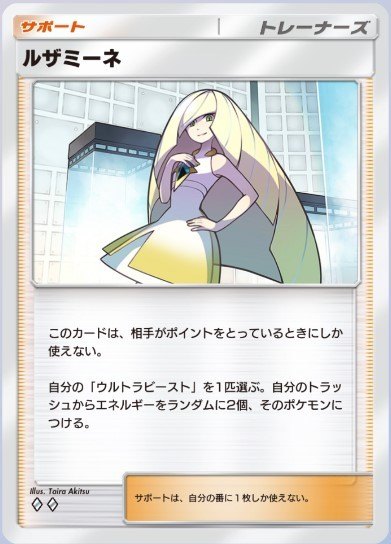 ルザミーネ