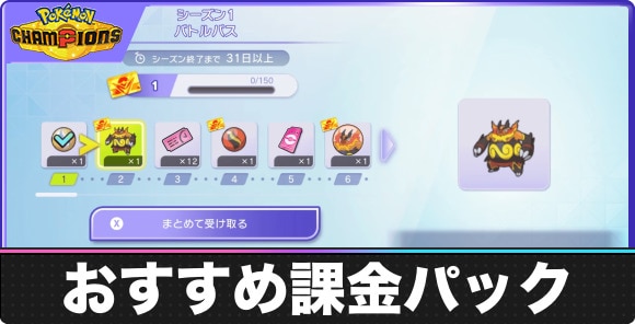 おすすめ課金パックと購入優先度