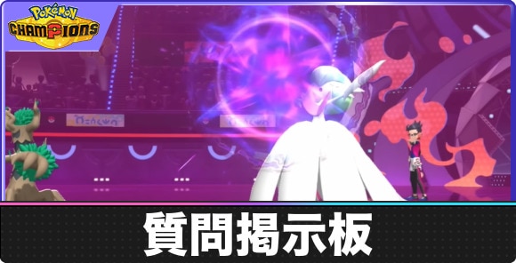 質問掲示板