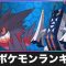 ランキングの記事一覧