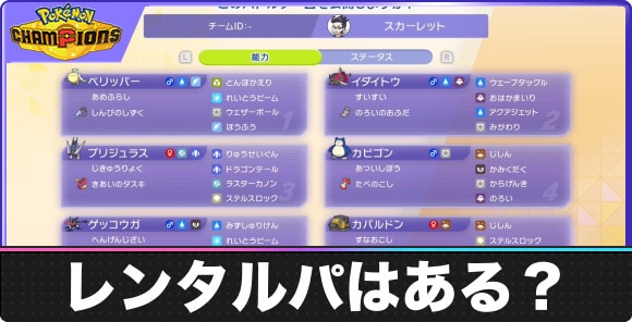 レンタルパーティ(コーディネートチーム)のやり方と注意点