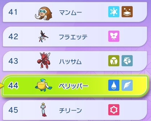 ランクマ使用率41位~45位