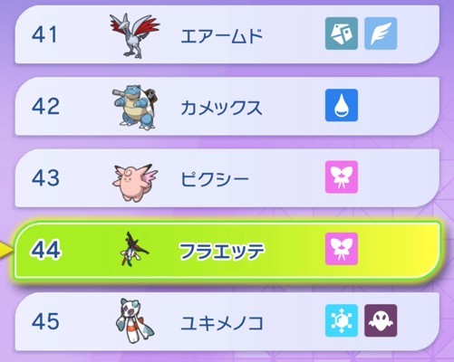 ランクマ使用率41位~45位