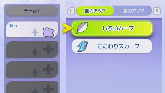 【ポケモンチャンピオンズ】しろいハーブの入手方法と効果｜おすすめポケモンも紹介 - アルテマ