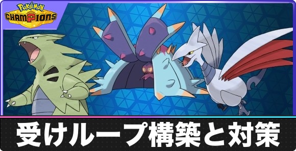 受けループ構築と対策