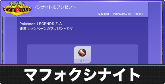 マフォクシナイトの入手方法と効果