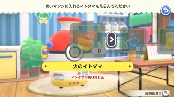 イトダマを集めてぬいぐるみをランダムで入手