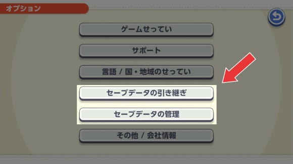 セーブデータは引き継ぎや削除が可能