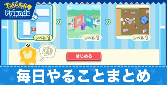 毎日やるべきことまとめ