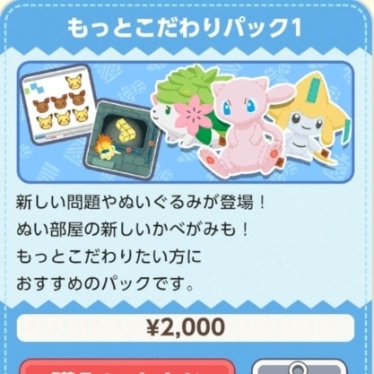もっとこだわりパック1