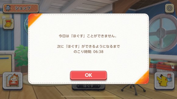 リセット時間