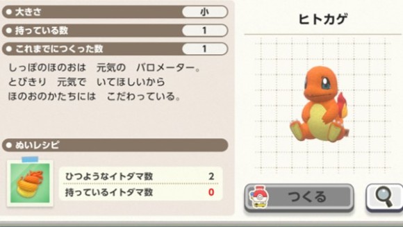 カタログから一度作ったぬいぐるみを作成