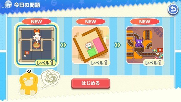 ひらめき問題