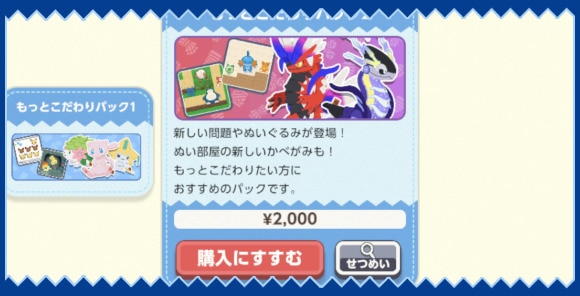 もっとこだわりパック2