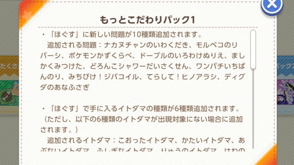 もっとこだわりパック1 問題とぬいぐるみ種類増加