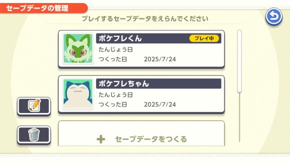 データ管理からプレイしたいデータを選択