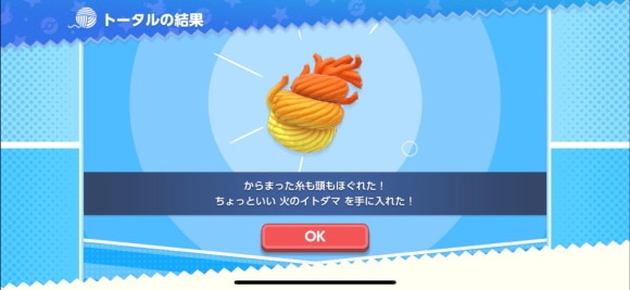 ちょっといいイトダマ