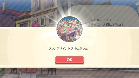 フレンズポイント