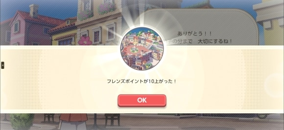 フレンズポイント獲得