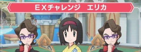 ポケマス】エリカ(EXチャレンジ)攻略|おすすめキャラと周回編成