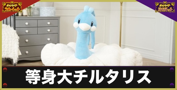 ポケモン ぬいぐるみ 等身大 チルタリス - ぬいぐるみ