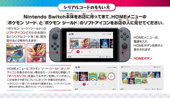 HOMEメニューの剣盾ソフトアイコンを見せる