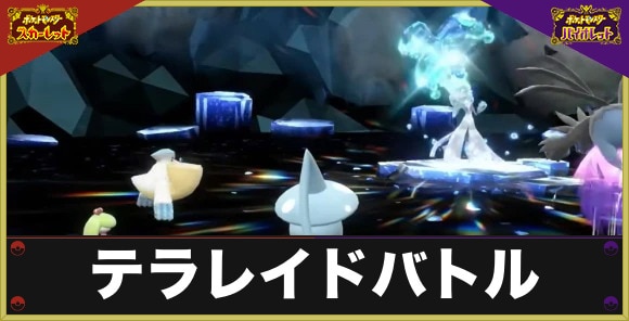 ポケモンsv ソロレイド用ポケモン一覧 星6や星5に勝てないときの対策 スカーレットバイオレット アルテマ