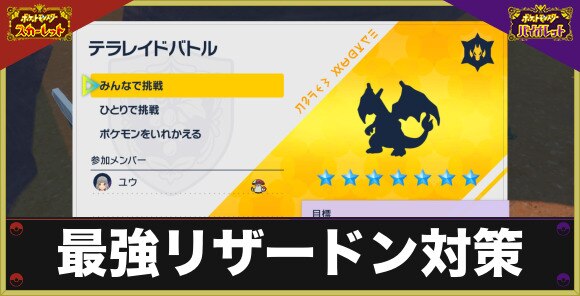 ポケモンsv 最強のリザードン対策 夢ニンフィアとマリルリの作り方 スカーレットバイオレット アルテマ