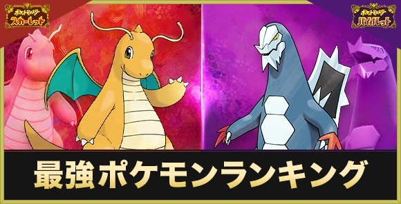 ポケモンsv 最強ポケモンランキング 対戦環境シーズン2の使用率 スカーレットバイオレット アルテマ