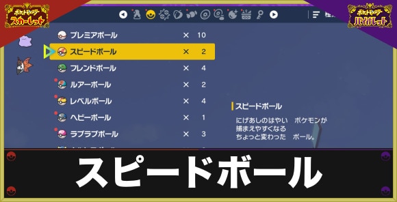 ポケモンSV】フレンドボールの入手方法とエフェクト【スカーレット