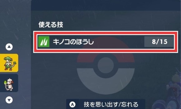 覚えさせたい技を覚えたポケモンを用意