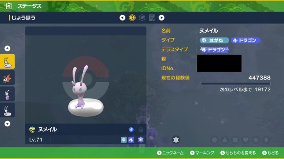 ヒスイヌメイルは本来入手できないポケモン