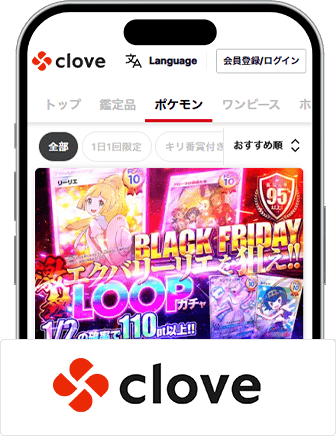 Cloverオリパ