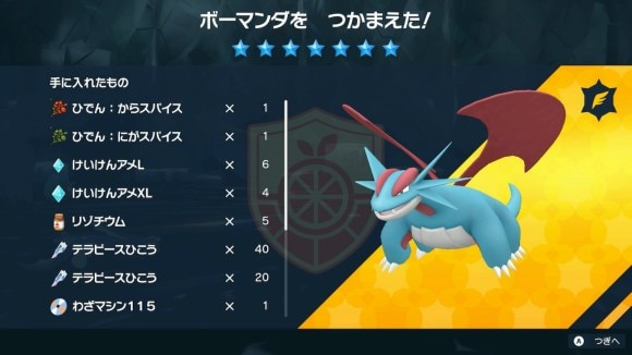 最強ボーマンダスパイス