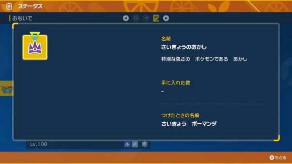 最強ボーマンダ証