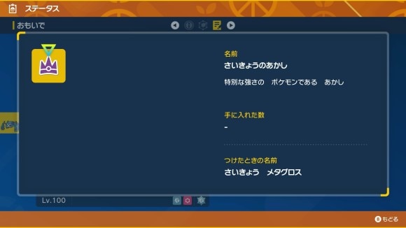 最強メタグロス証