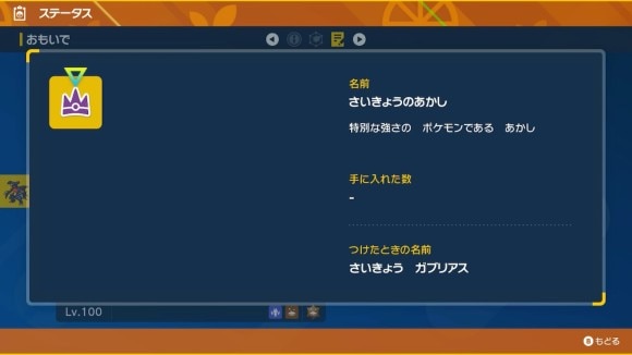 最強ガブリアス証