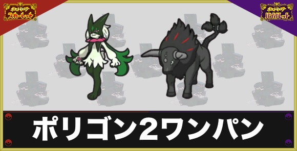 ポリゴン2ワンパン