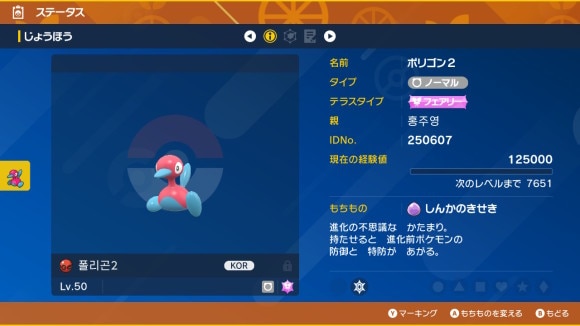 チャンピオンのポリゴン2ステータス