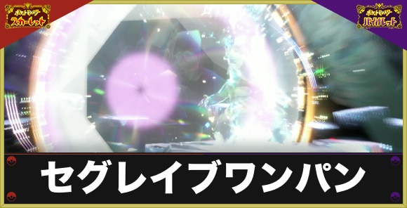 最強セグレイブレイドはワンパンできる？