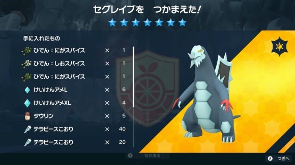最強セグレイブスパイス