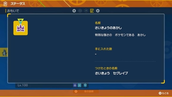 最強セグレイブ証