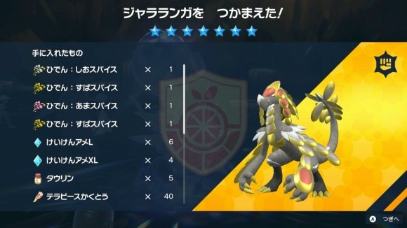 最強ジャラランガスパイス