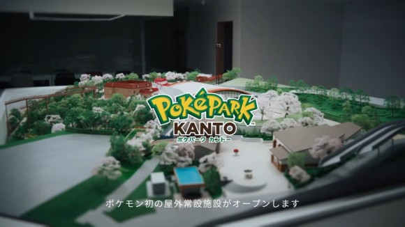 ポケパークカントー